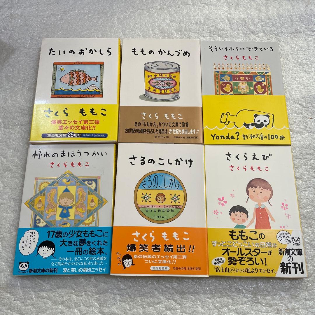 さくらももこ人気エッセイ文庫6点セット】もものかんづめ ちびまる子