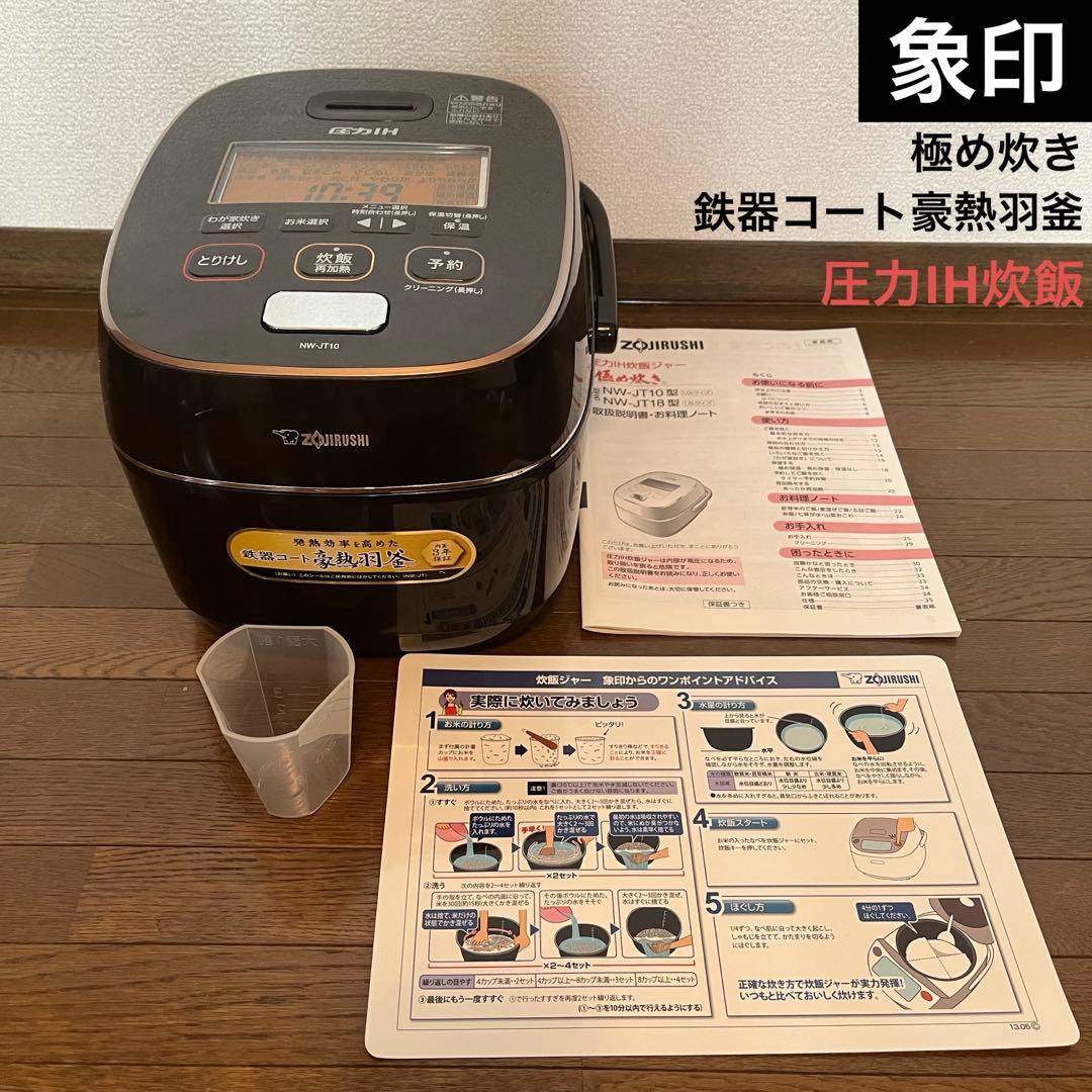 象印 IH炊飯器 NW-JT10 ブラウン 圧力IH炊飯ジャー NW-JT型｜商品情報｜象印