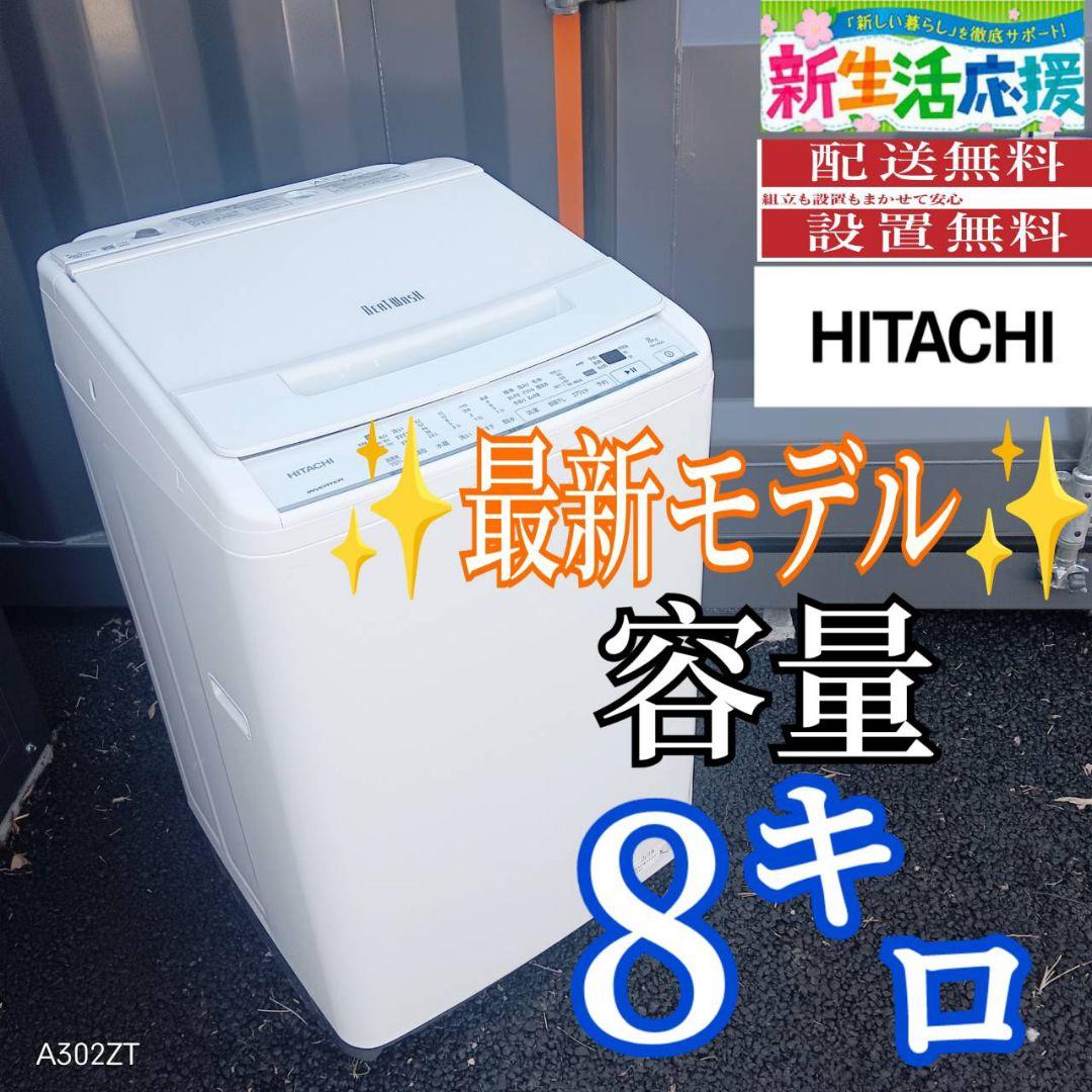 B033 送料設置無料　日立　　最新モデル洗濯機　大容量8㌔ Amazon | 日立 洗濯機 洗濯8kg BW-V80K W ホワイト ビートウォッシュ