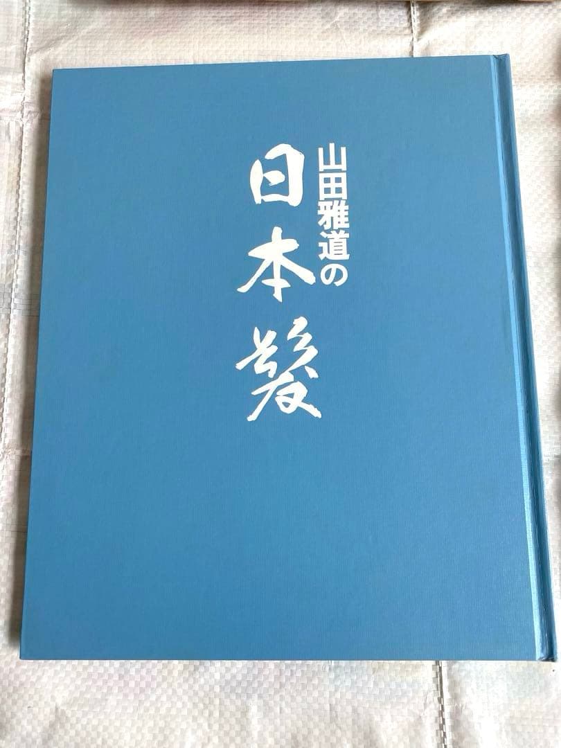 【入手困難】【希少】日本髪 山田雅道 写真集