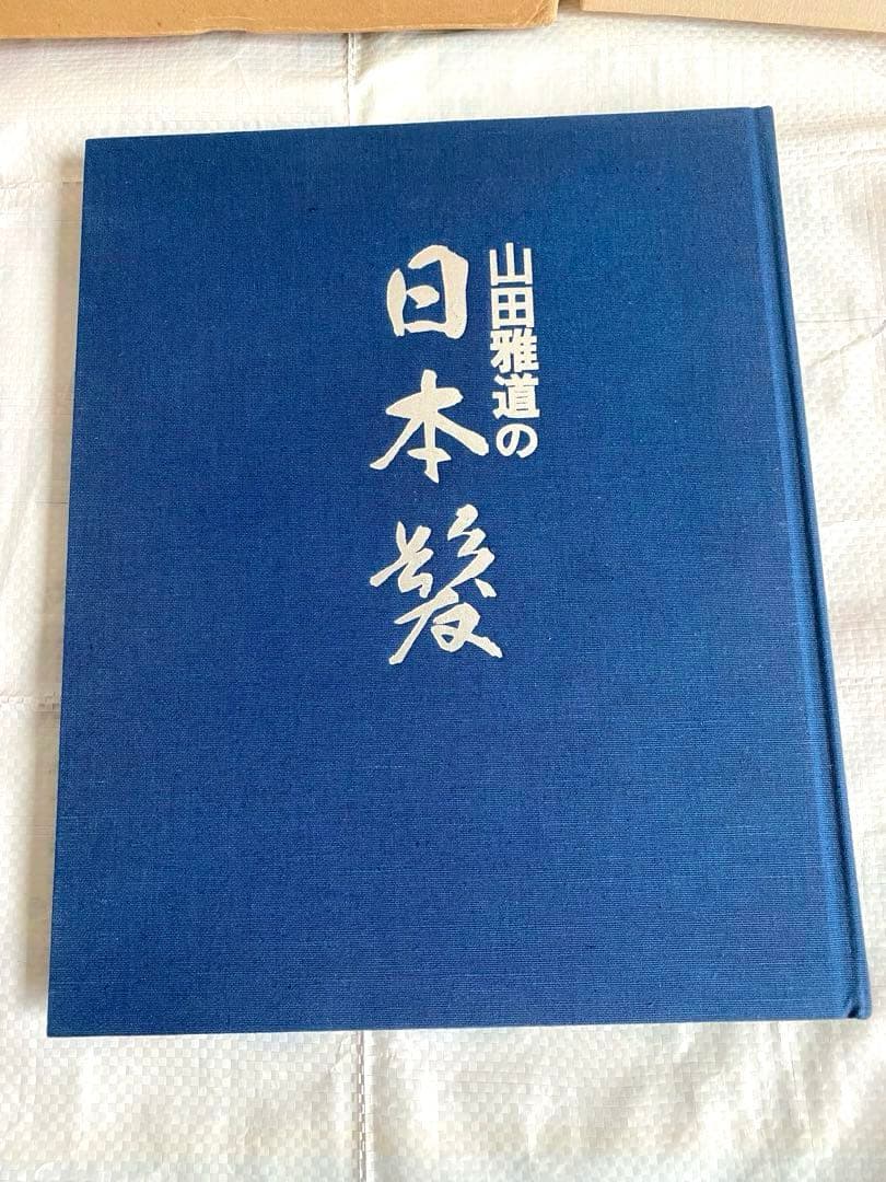 【入手困難】【希少】日本髪 山田雅道 写真集