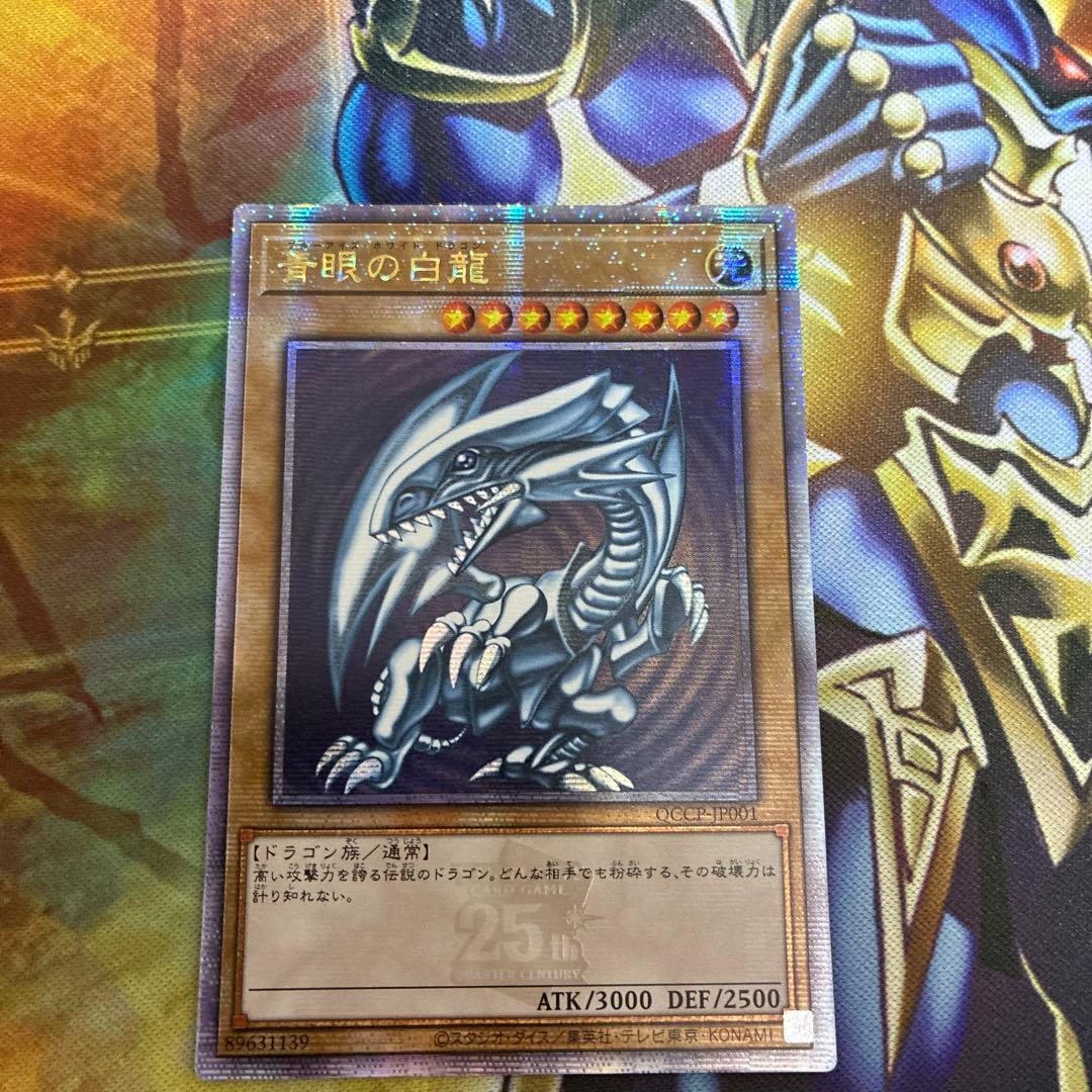 遊戯王　青眼の白龍　25th QC アジア trade-lab-japan_qcdb-jp014-25th