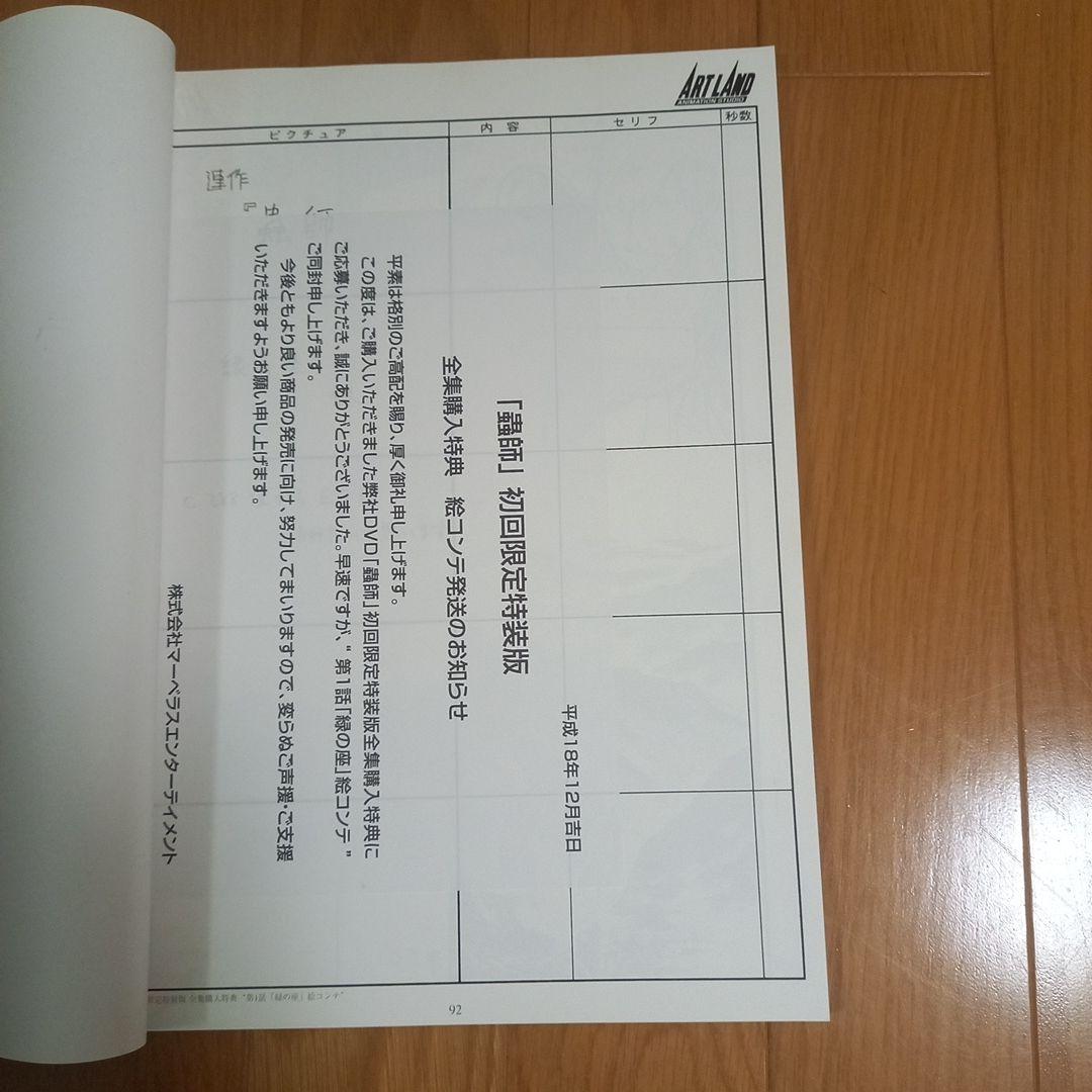 Saruwa2プロフ読んでね‼️ 蟲師蟲往来フィギュア付属➕特典絵コンテ