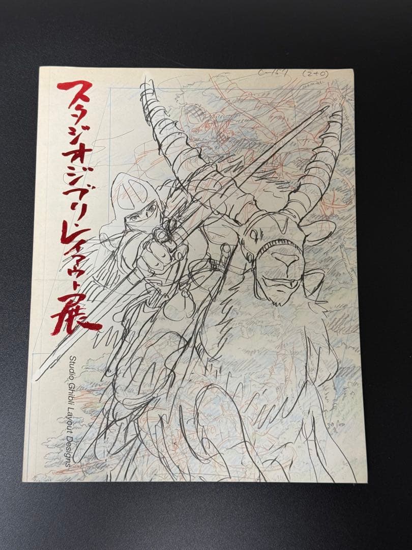 スタジオジブリレイアウト展 図録 - メルカリ