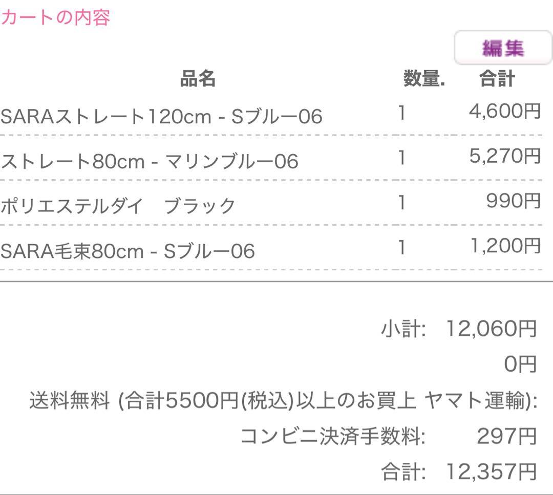 汐子様】ウィッグオーダーページ - メルカリ