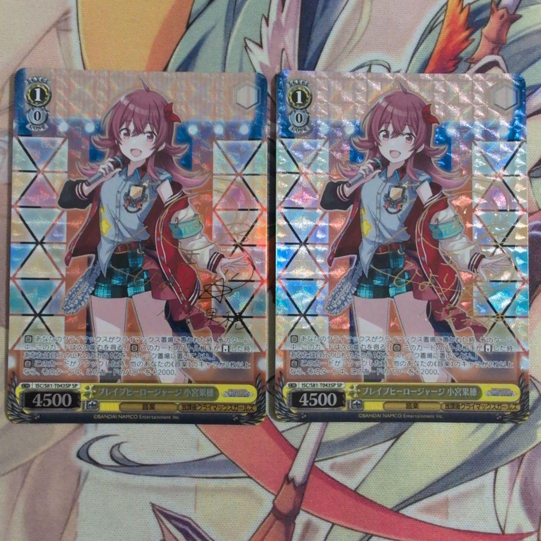 匿名配送】ヴァイス ブレイブヒーロージャージ 小宮果穂 SP サイン