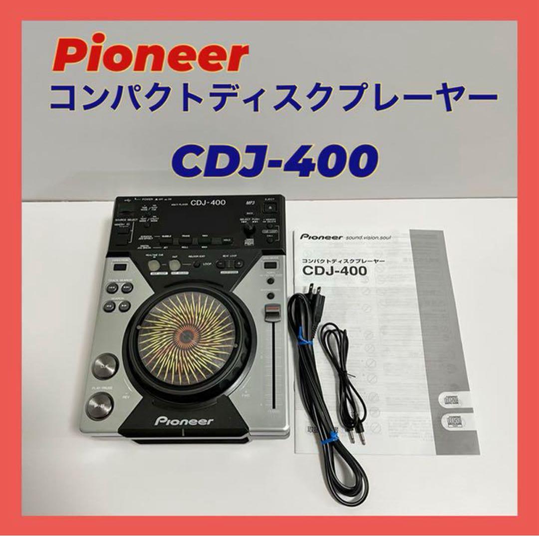 コンパクトディスクプレーヤー CDJ-400 パイオニア Pioneer スクラッチ機能を搭載したホームDJの新スタンダードDJ用CDプレーヤー