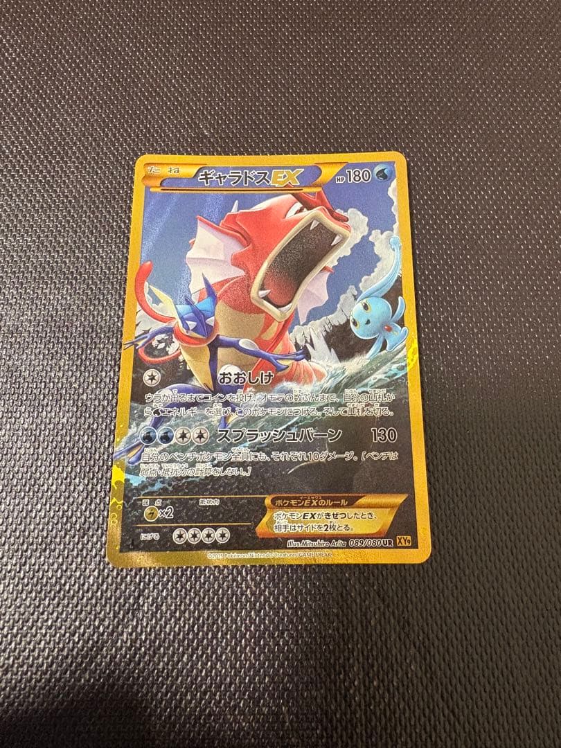 ギャラドスEX UR 美品 ギャラドスEX UR 即日発送！！ - メルカリ