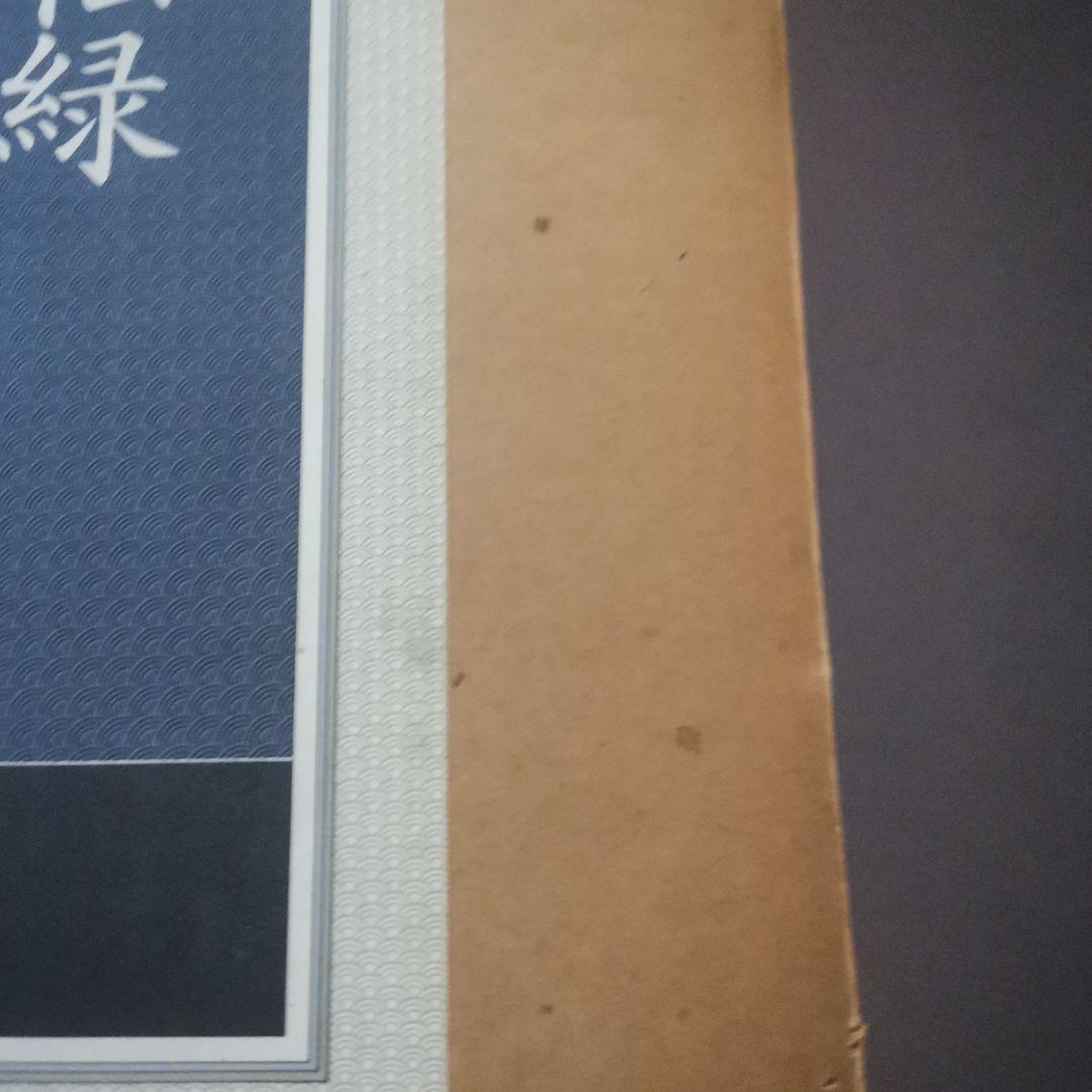 舞台写真集 尾上松緑　学習研究社　定価28000円