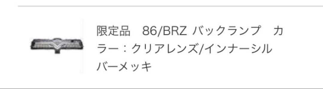 86 BRZ グッドガン クリアバックフォグ【廃盤】 - メルカリ