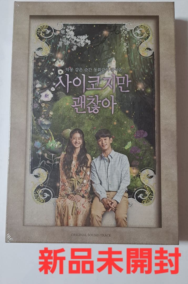 韓国ドラマ　サイコだけど大丈夫　 OST　オリジナルサウンドトラックCD 韓国ドラマ「サイコだけど大丈夫」OST オリジナル サウンドトラック CD