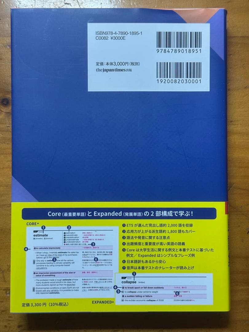 TOEFL問題集、単語帳、対策本（新品）3点セット