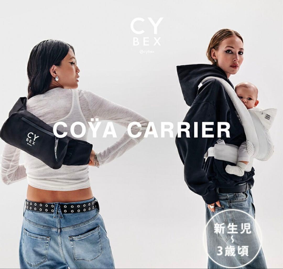 サイベックス　コアキャリア　抱っこ紐　黒 cybex コヤ / キャリア / アーバンモビリティブラック
