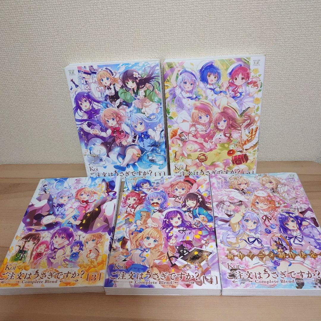 ご注文はうさぎですか?Complete Blend 1〜5 セットまとめ売り コミック全巻セット・まとめ買い】ご注文はうさぎですか？ Complete