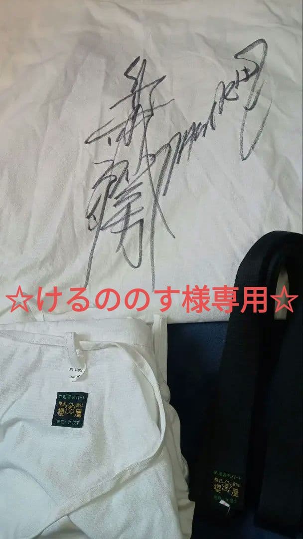 ※けるののす※【船木誠勝　直筆サイン入り！】 ☆事務所移転企画【最大50％OFF】!!☆船木誠勝選手【直筆サイン入り