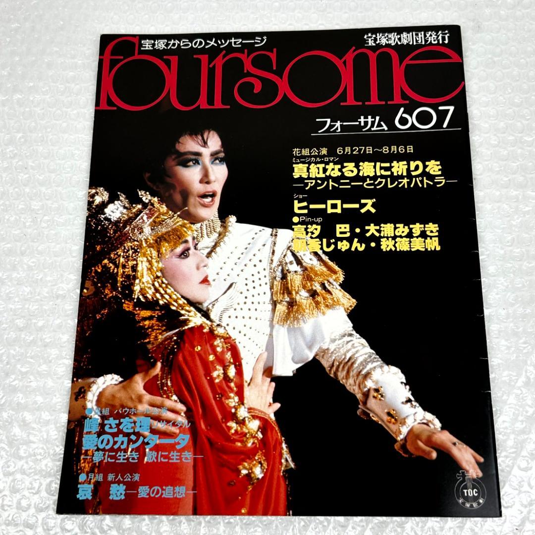 【昭和時代】宝塚フォーサム　23冊（通巻35～69中の20冊と臨時増刊4冊）