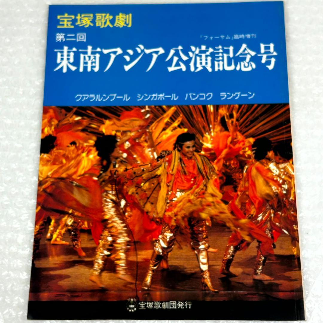 【昭和時代】宝塚フォーサム　23冊（通巻35～69中の20冊と臨時増刊4冊）