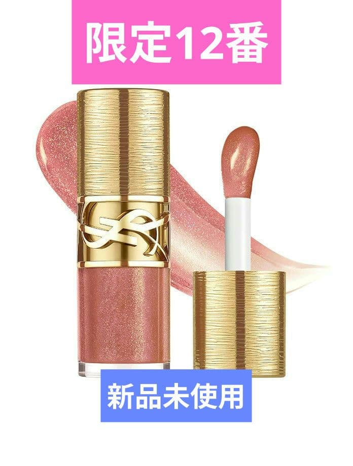 イヴサンローラン YSL ラブシャイン グロスプランパー 12 ハニー