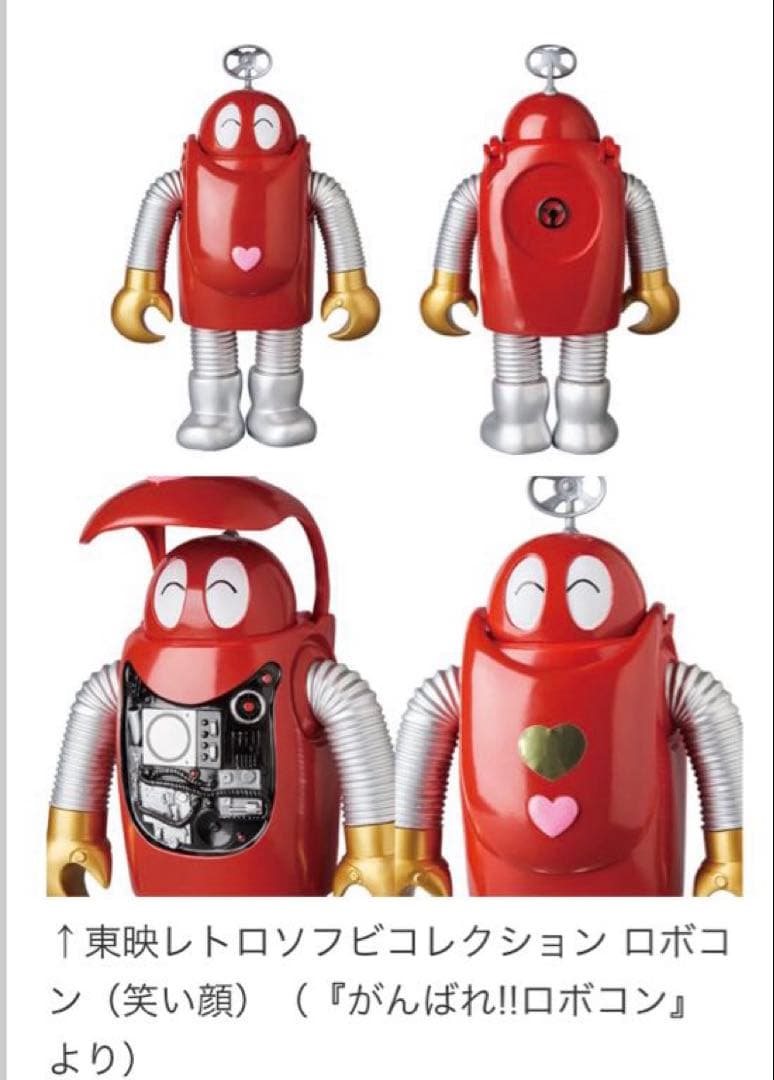 東映レトロソフビコレクション ロボコン 笑い顔 ソフビ - メルカリ
