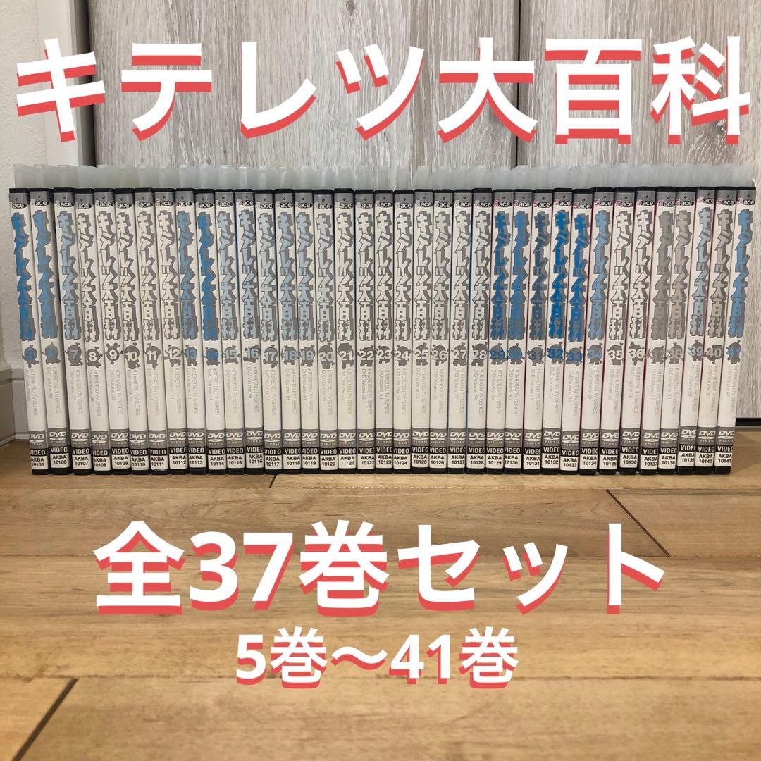 キテレツ大百科 5〜41巻 続巻 DVD 全37巻セット アニメ - メルカリ