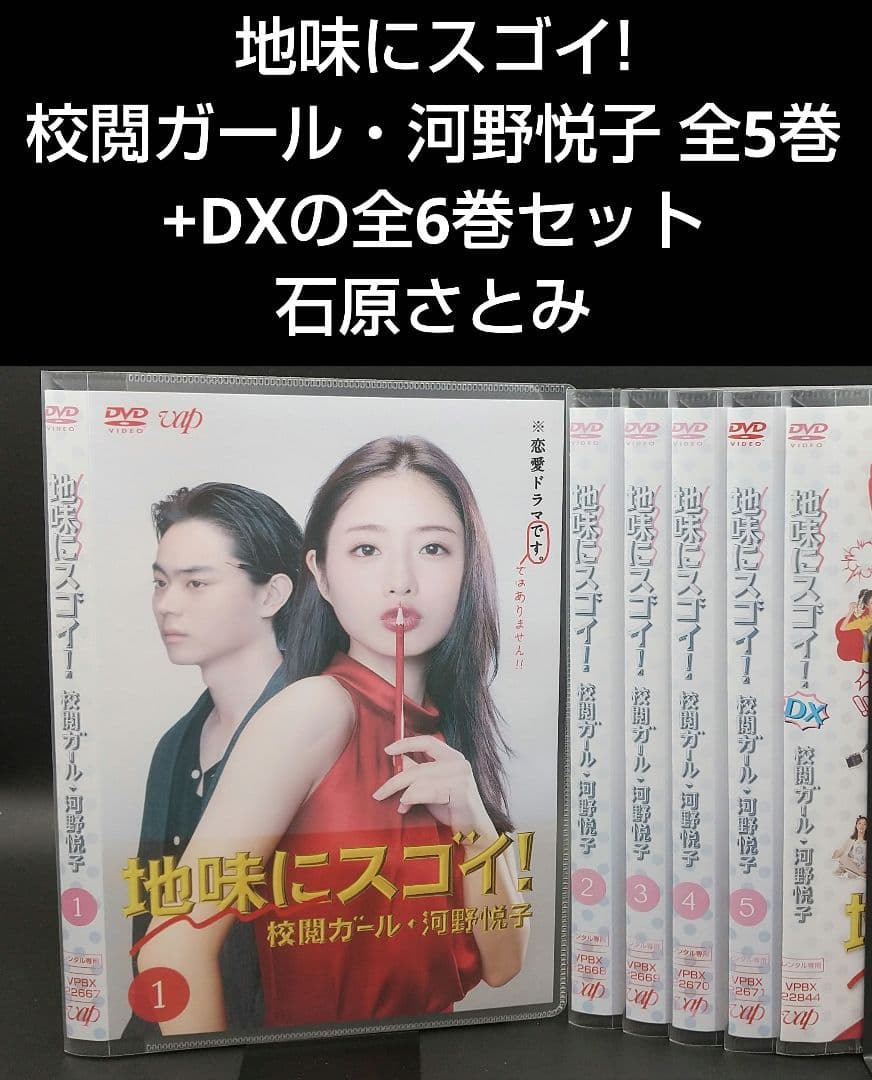 地味にスゴイ!校閲ガール・河野悦子 全5巻+DXの全6巻セット」石原
