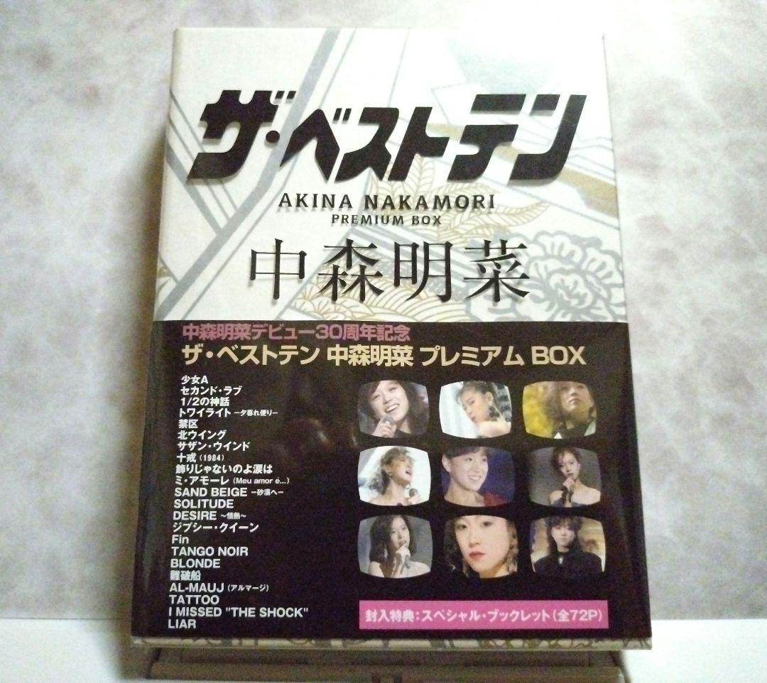 【新品未開封】中森明菜 / ザ・ベストテン 中森明菜 プレミアム　 BOX Amazon.co.jp: ザ・ベストテン 中森明菜 プレミアム・ボックス : 中森