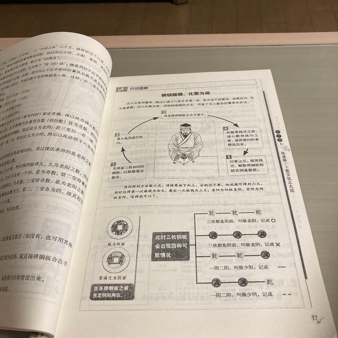 图解卜筮全书（全三册）中国语 五行易 易経 易 断易 易