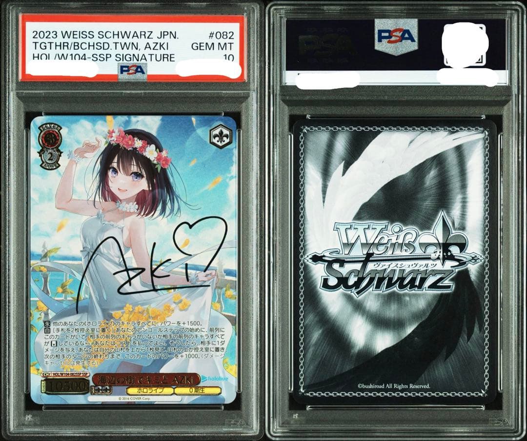 PSA10 海辺の街でキミと AZKi SSP サイン　ホロライブ 2026年最新】海辺の街でキミと sspの人気アイテム - メルカリ