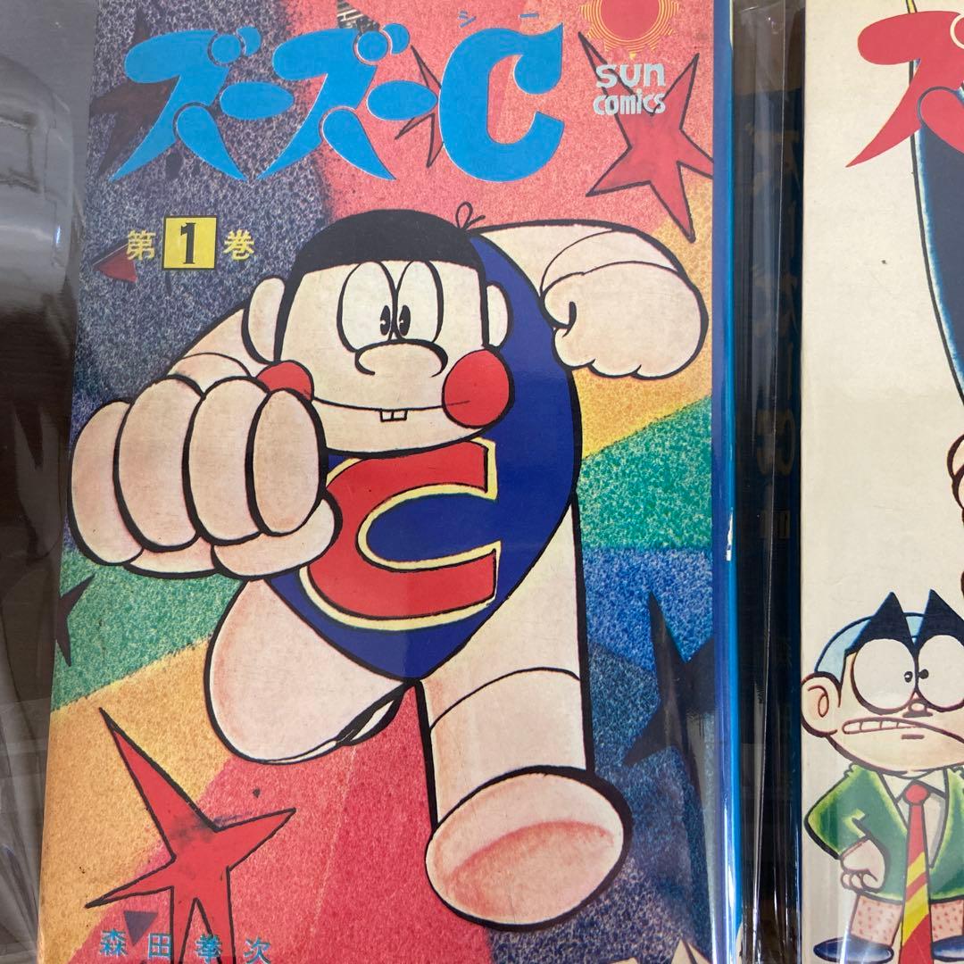 ズーズーC ① ② ③ 初版　森田拳次