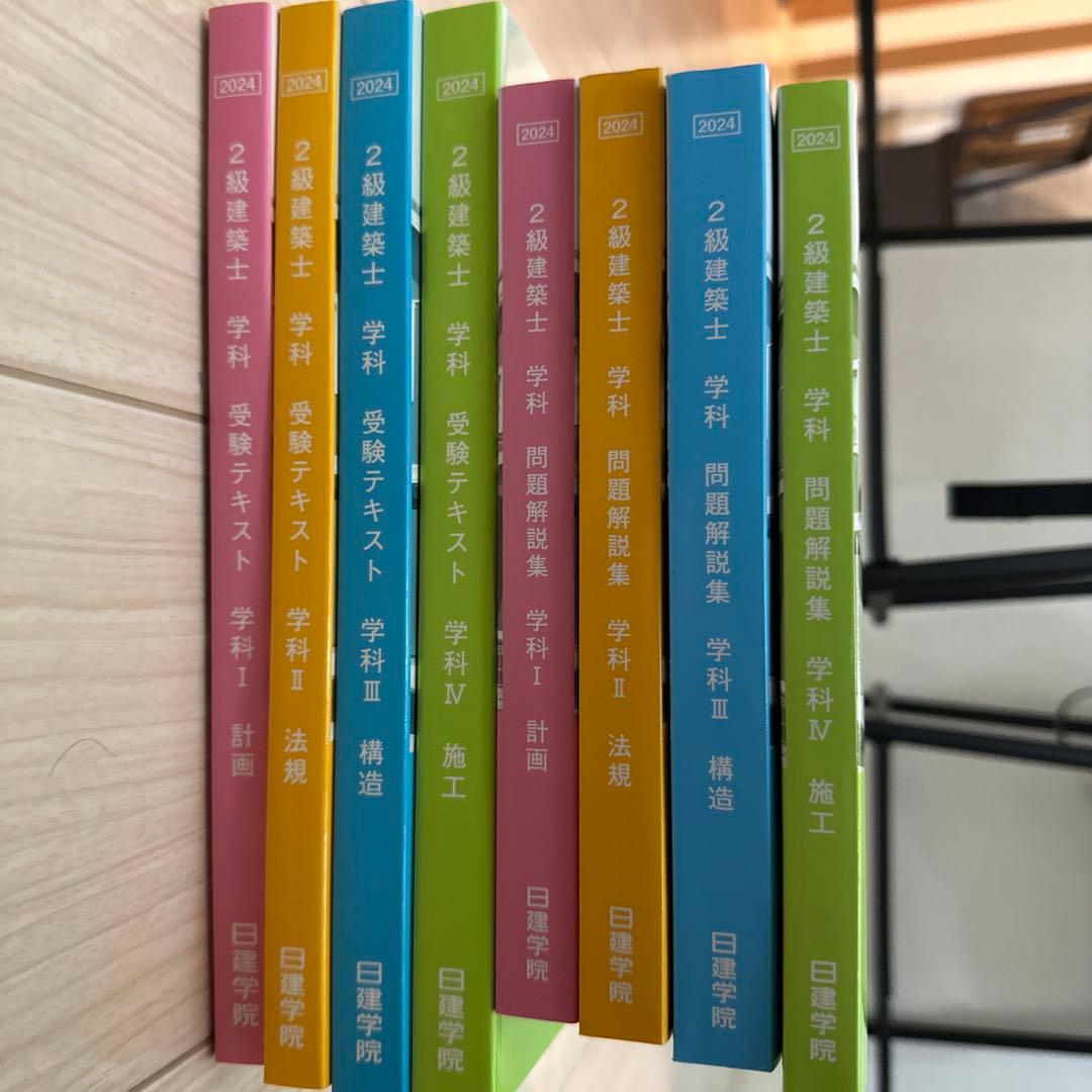 2023年 日建学院 2級建築士 学科 テキスト、問題集、法令集の