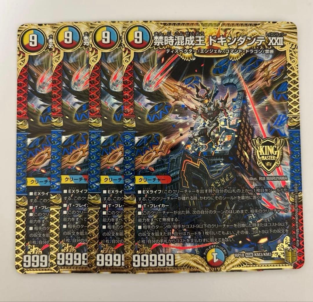 13755 禁時混成王ドキンダンテXXⅡ - メルカリ