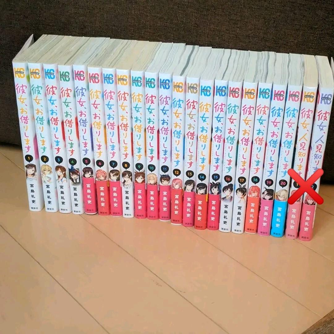 彼女お借りします 20巻セット - メルカリ