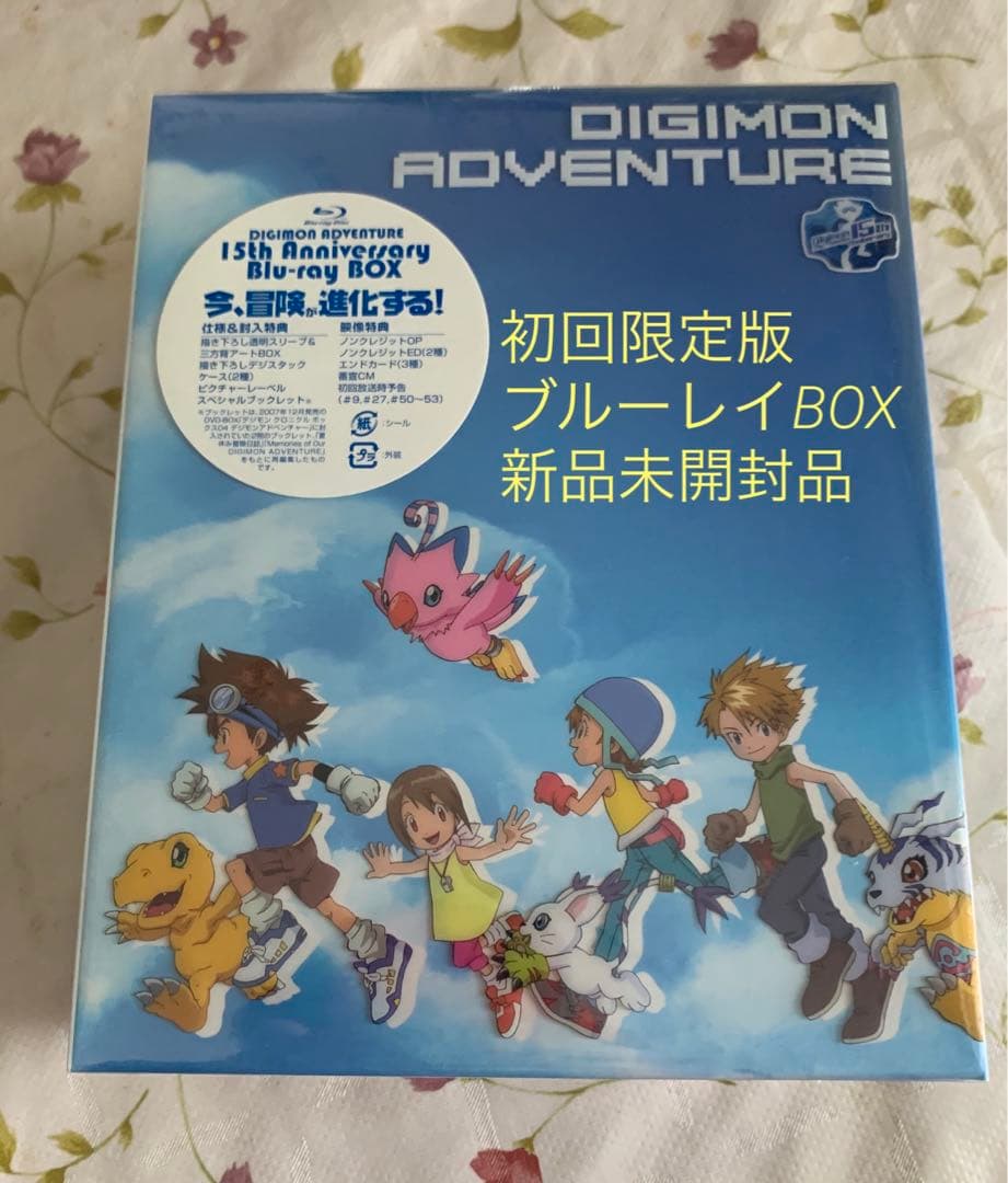 デジモンアドベンチャー　Blu-ray初回限定版 Amazon.co.jp: 【Amazon.co.jp限定】デジモンアドベンチャー02 15th