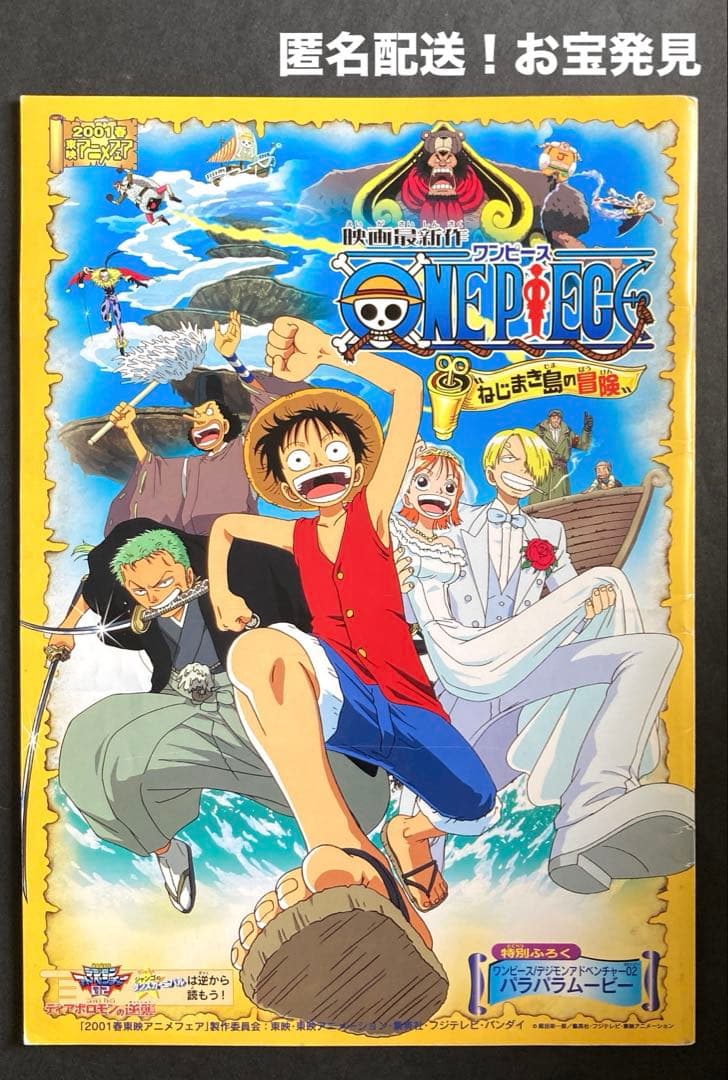 ONE PIECE ワンピースねじまき島の冒険(他） パンフレットお宝発見