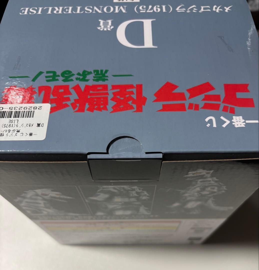 一番くじ ゴジラ 怪獣乱舞 荒ぶるモノ D賞 メカゴジラ フィギュア