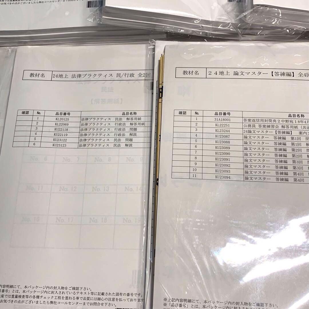 値下げ中】LEC 地方上級・国家一般職 2024年合格目標 - メルカリ