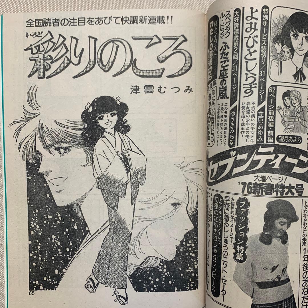 お値下げ 週刊 セブンティーン 1976年 正月特大号 - メルカリ