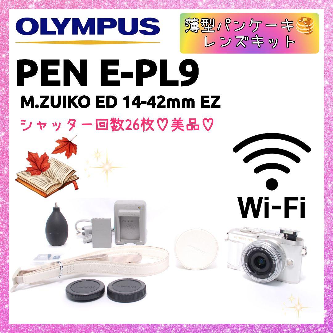 ❤即購入1000円OFF❤ OLYMPUS PEN E-PL9 パンケーキレンズ オリンパス OLYMPUS PEN E-PL9 EZダブルズームキット 価格比較 - 価格.com