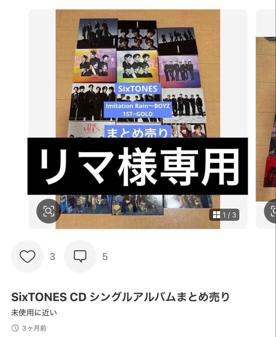 ⚠️リマ⚠️ 他の方のご購入はお控えください SixTONES CDまとめ売り SixTONES CD
