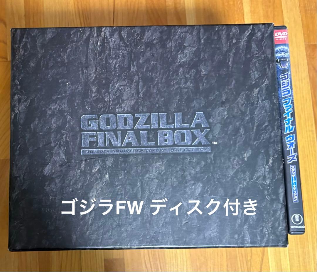 中古◾️ゴジラ FINAL BOX◾️シリーズ全28作＋特典ディスク DVD計31枚
