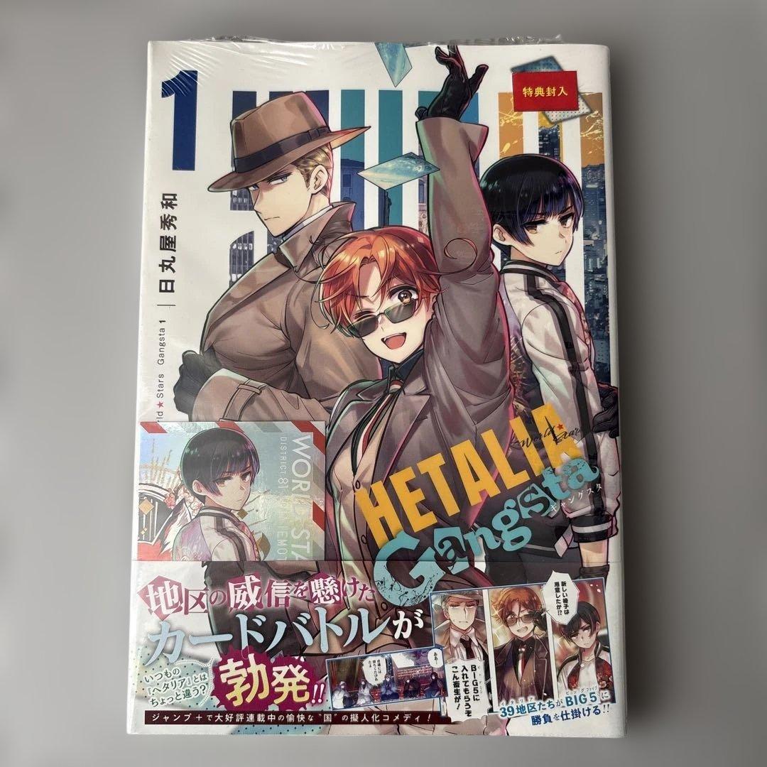 ヘタリア World★Stars Gangsta 1巻 特典メタリックカード日本 ヘタリア World Stars Gangsta 1巻 特典 メタリックカード 日本 家元