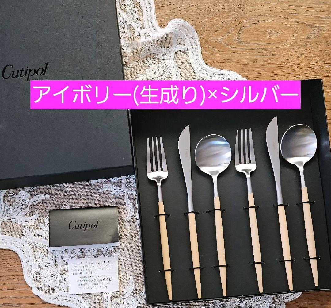 HANA Cutipol クチポール カトラリー セット 新品 Cutipol/クチポール】カトラリー6点セット BOX入り | deux C(ドゥ