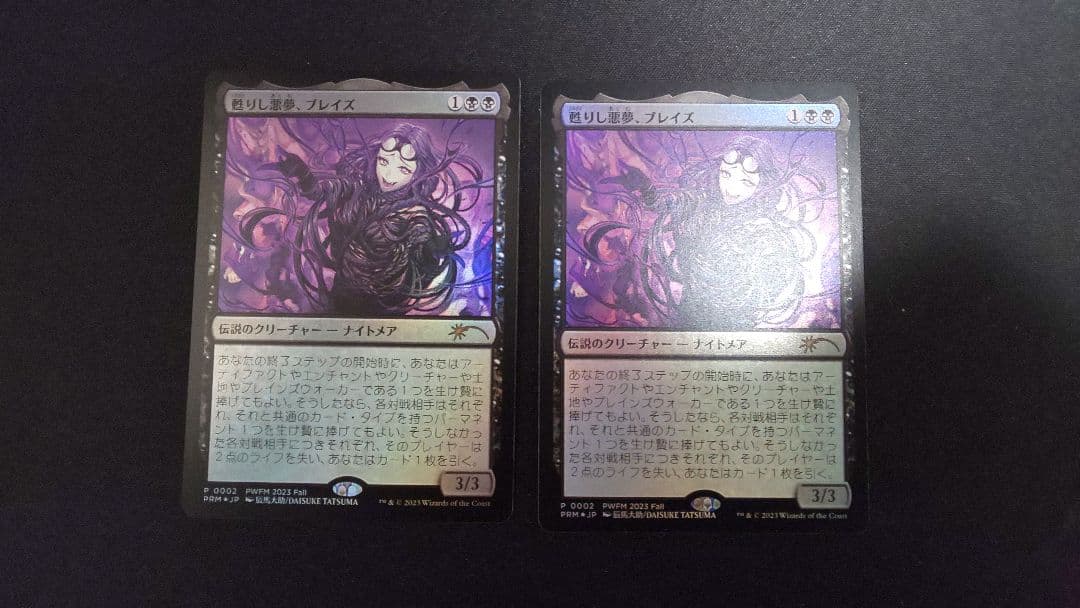 甦りし悪夢、ブレイズPWFMじゃんけんプロモ