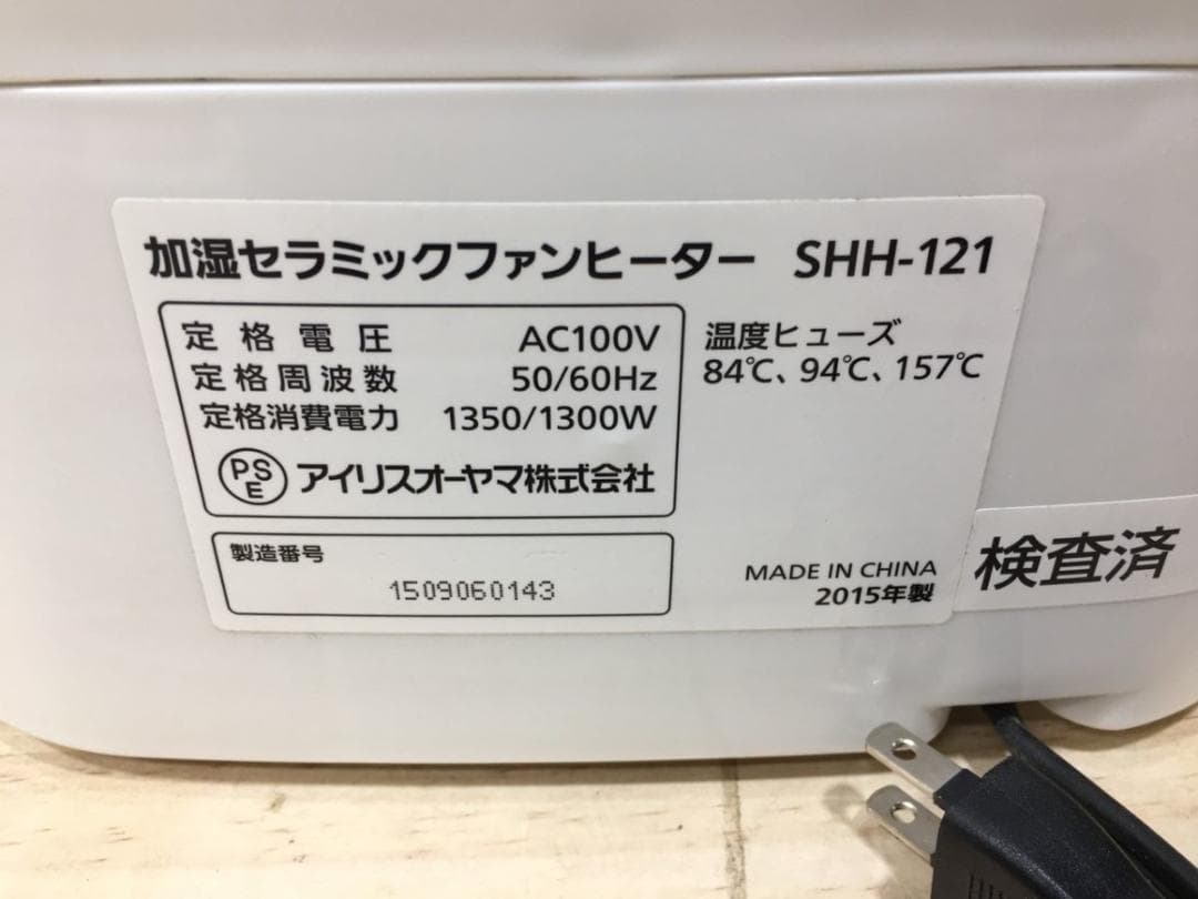 SHH-121 加湿セラミックファンヒーター 楽天市場】人感センサー付き アイリスオーヤマ アイリス 加湿