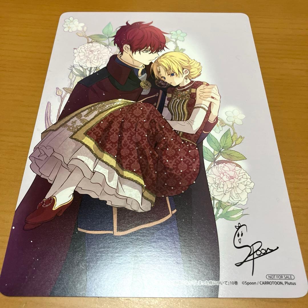 ある日、お姫様になってしまった件について 10巻 特典 - メルカリ