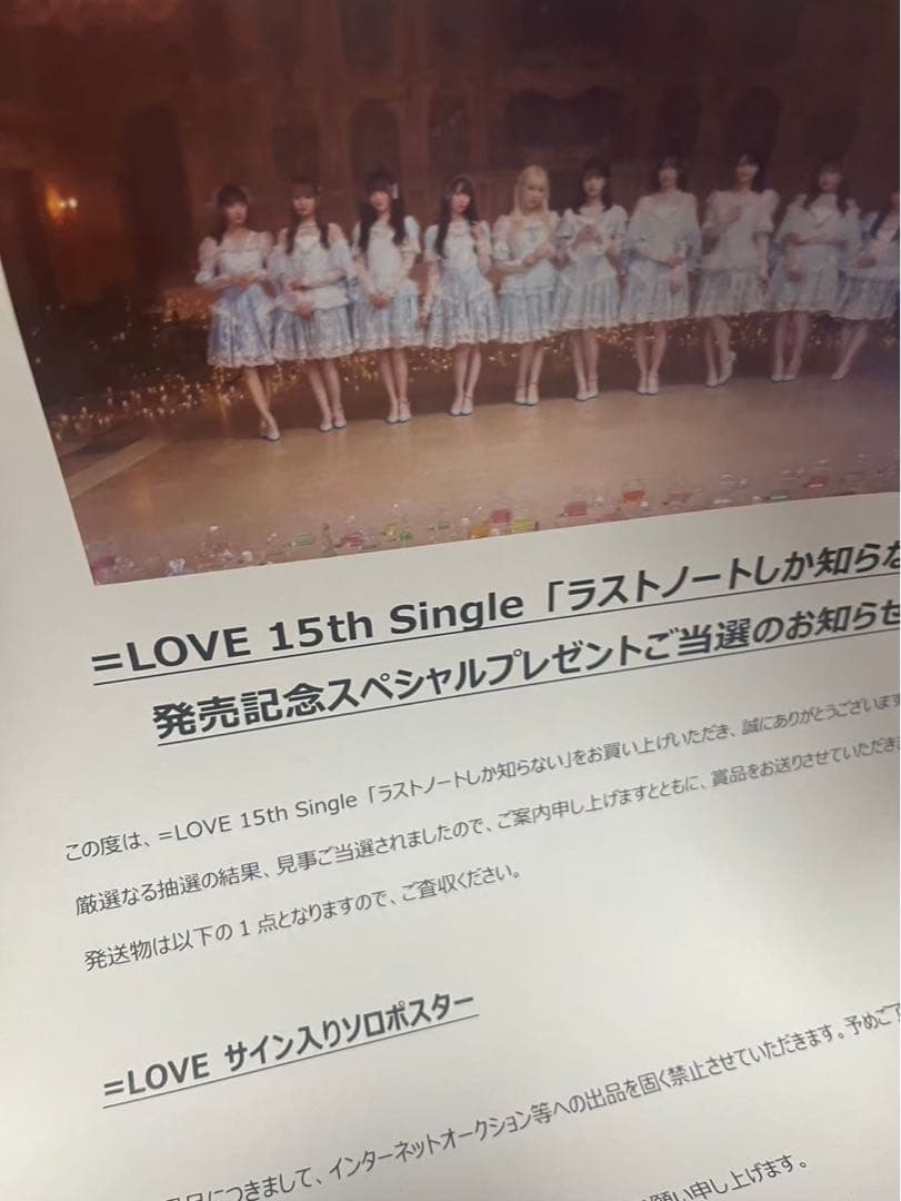 ア*ン様 ＝LOVE イコラブ 野口衣織 ラストノートしか知らない サイン