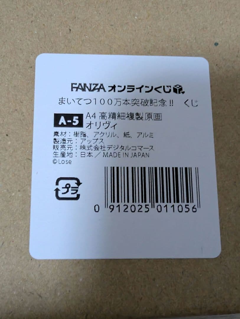 FANZAオンラインくじ まいてつ A賞 A4高精細複製原画 A-5 オリヴィ