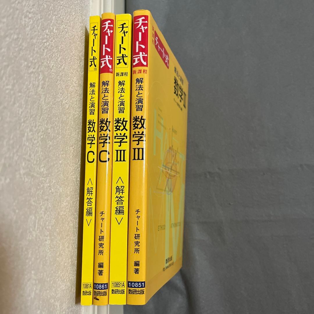 解法と演習 数学3 数学C 黄チャート チャート式 数Ⅲ 数C - メルカリ