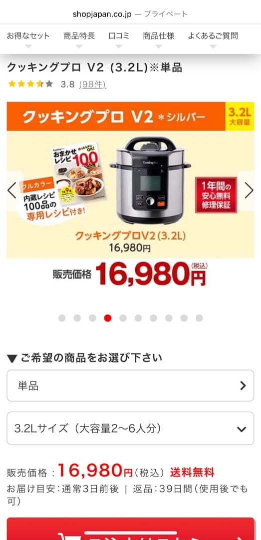 クッキングプロ　Cooking Pro 電気圧力鍋 3.2L