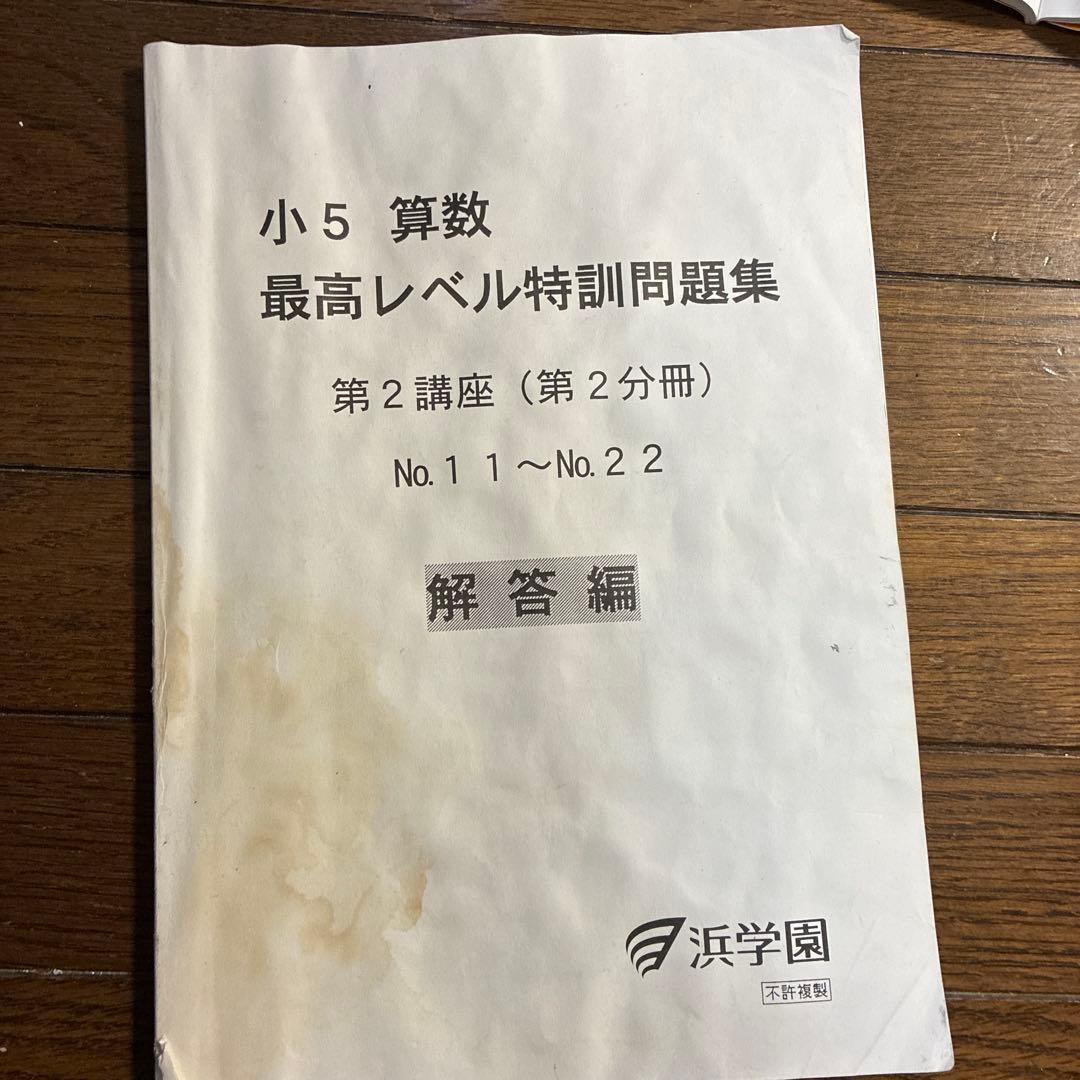 小5 算数 最高レベル問題集 全12巻 解答付き フルセット - メルカリ